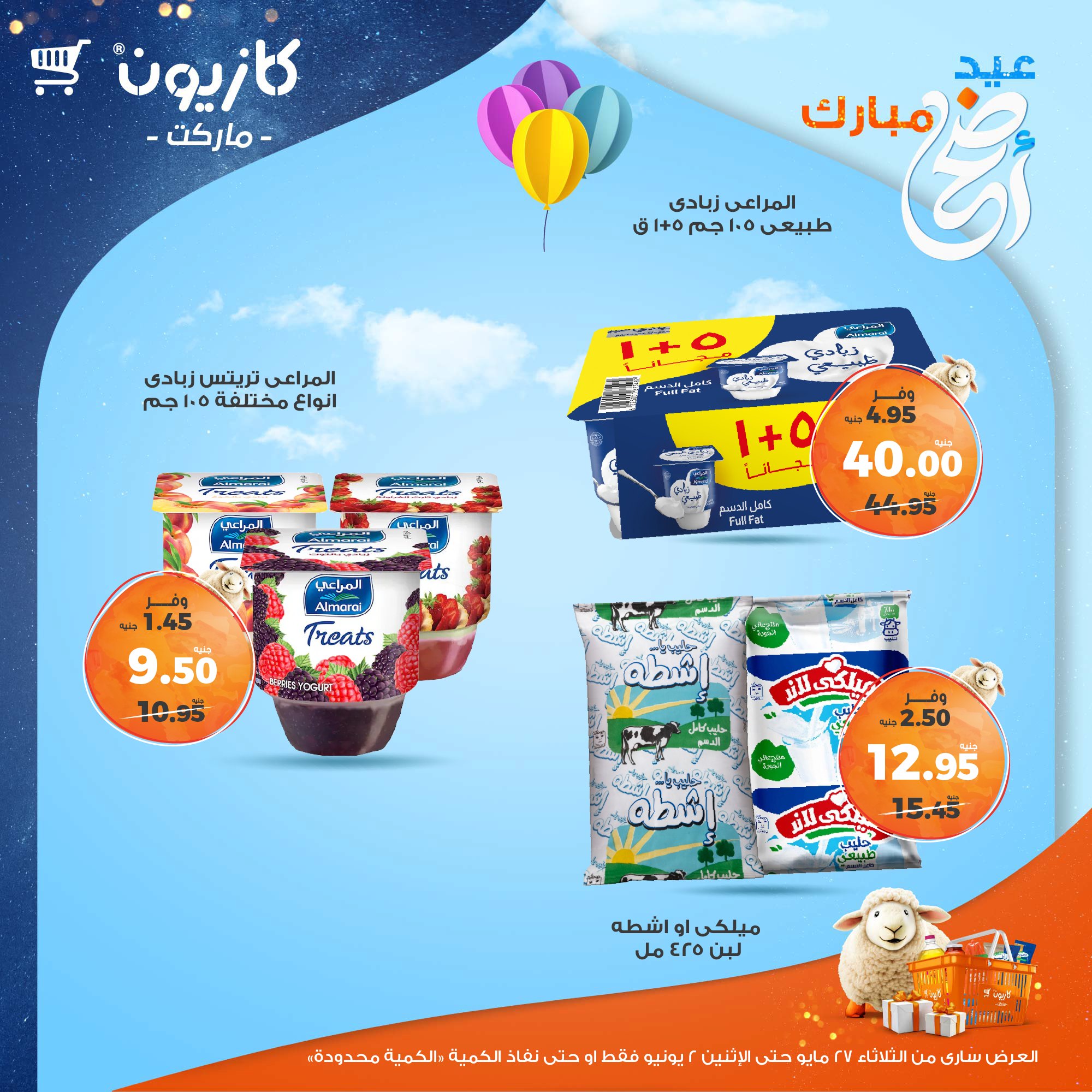 kazyon offers from 27may to 3jun 2025 عروض كازيون من 27 مايو حتى 3 يونيو 2025 صفحة رقم 35